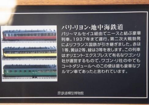 3174_【或る列車】模型表記（１号車展示ケース）