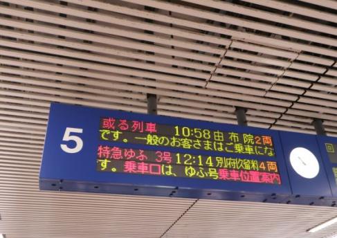 3227_【或る列車】発車標