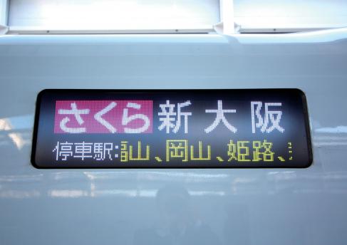94_【九州新幹線】N700系（外観）行先字幕