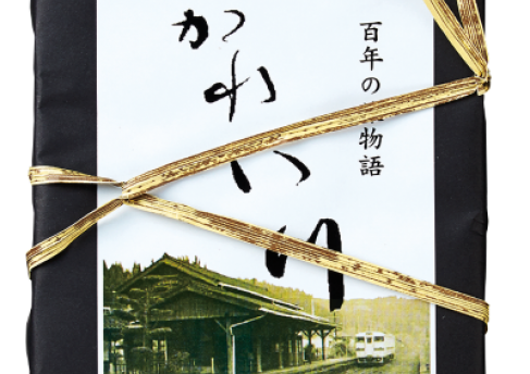 3701_【36ぷらす3】《金曜日》百年の旅物語かれい川（外側）